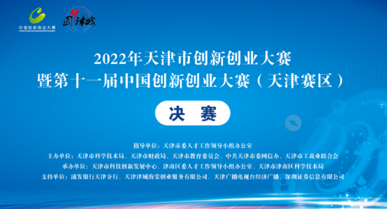 芯灵通获中国创新创业大赛（天津赛区）二等奖并晋级全国赛